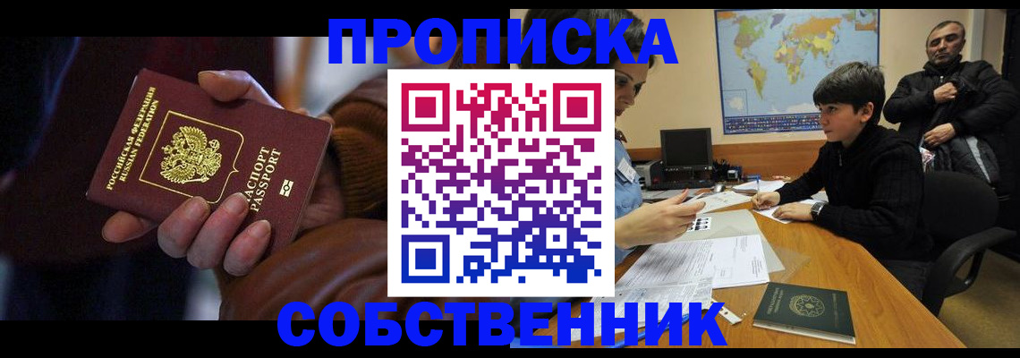 прописка регистрация в Гусеве