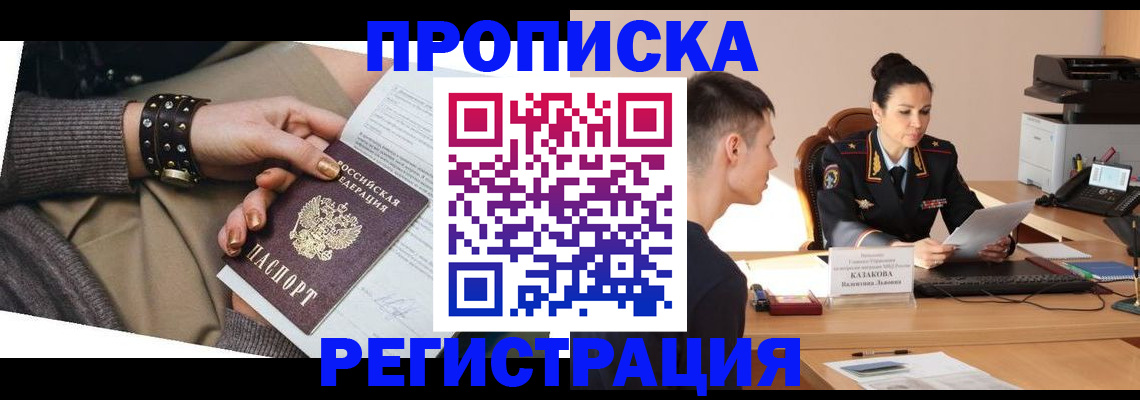 прописка гарантия в Гусеве