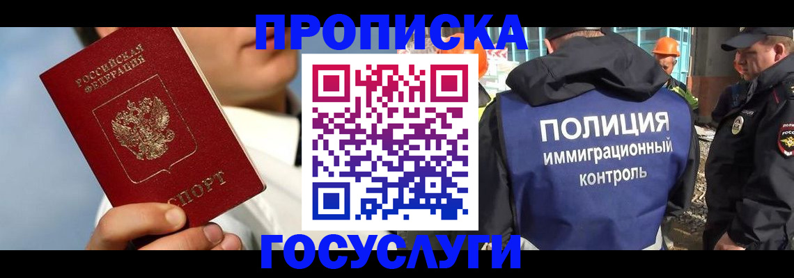 прописка в Гусеве