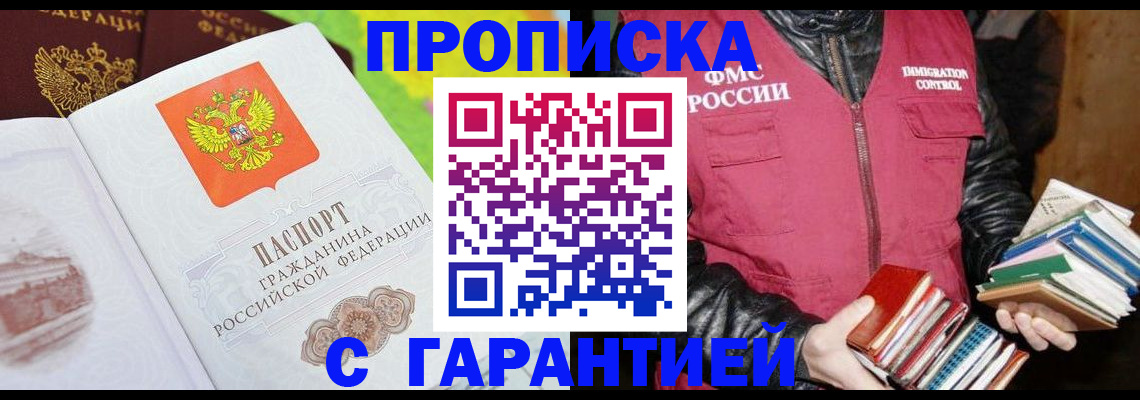 временная регистрация купить в Гусеве